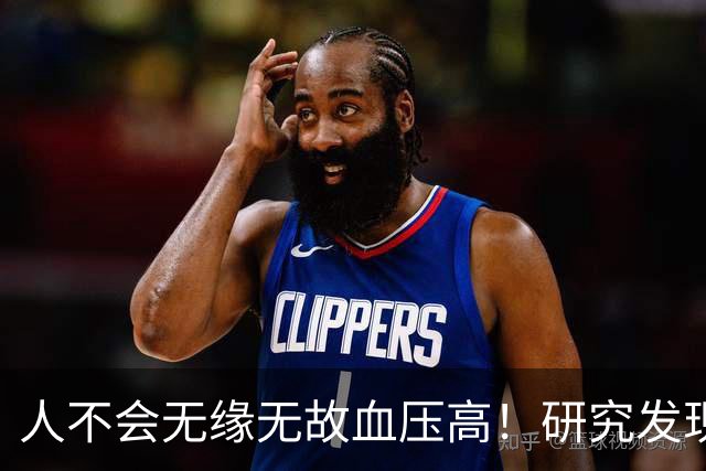 人不会无缘无故血压高!研究发现:血压高的人,大多有6个问题