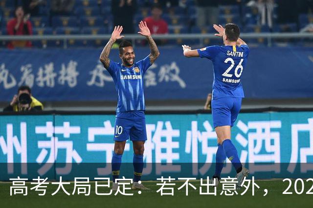 高考大局已定:若不出意外,2027年中国高考录取,或将迎3大变化